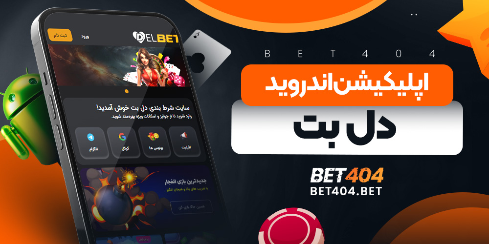 اپلیکیشن اندروید