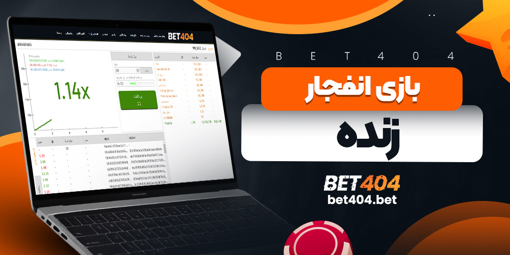 بازی انفجار زنده