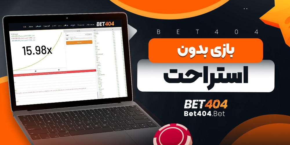 بازی بدون استراحت