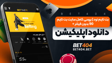 بت تایم نود