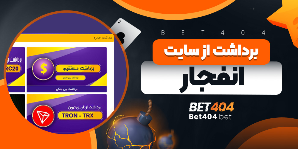 برداشت از سایت انفجار