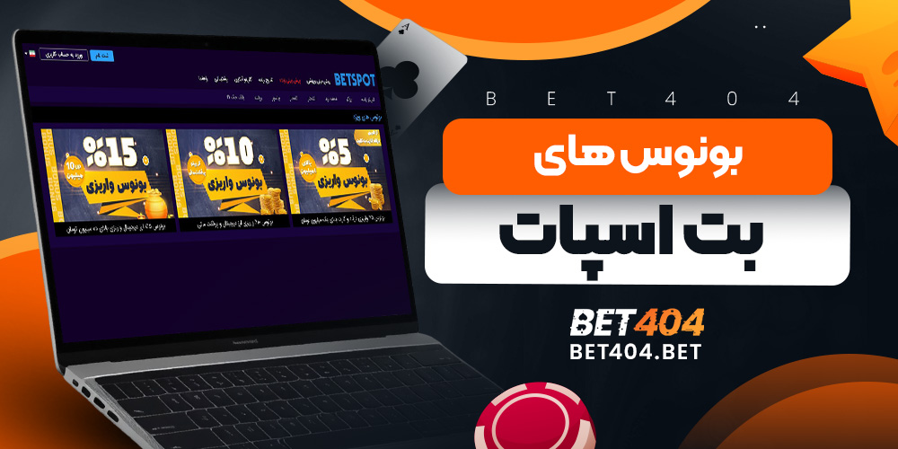 بونوس های بت اسپات