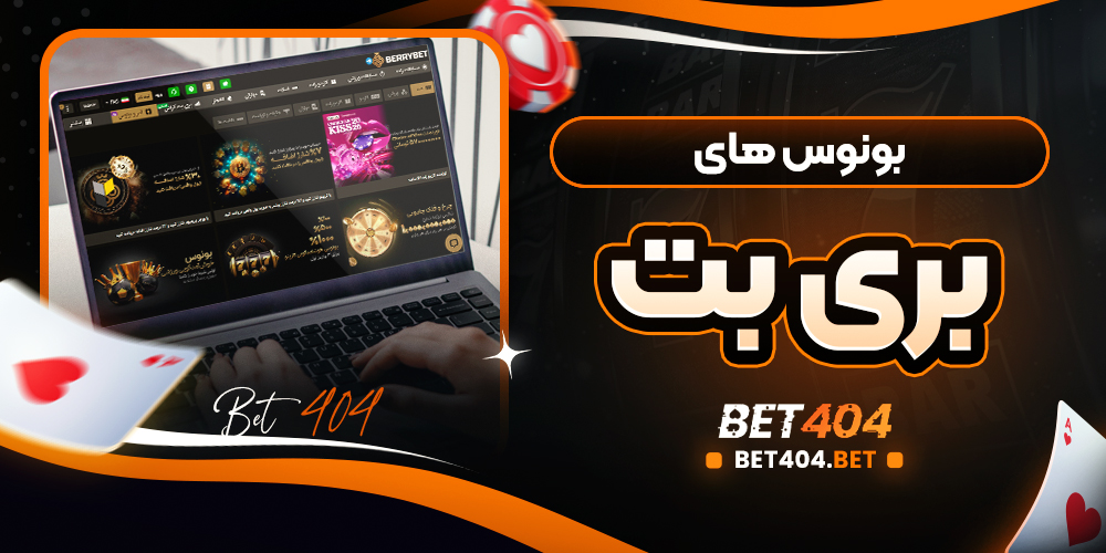 بونوس بری بت