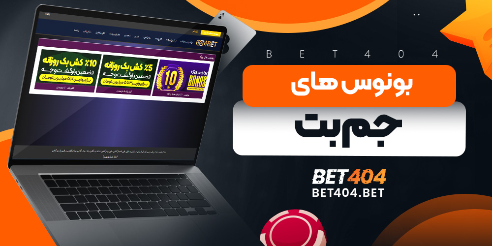 بونوس های جم بت