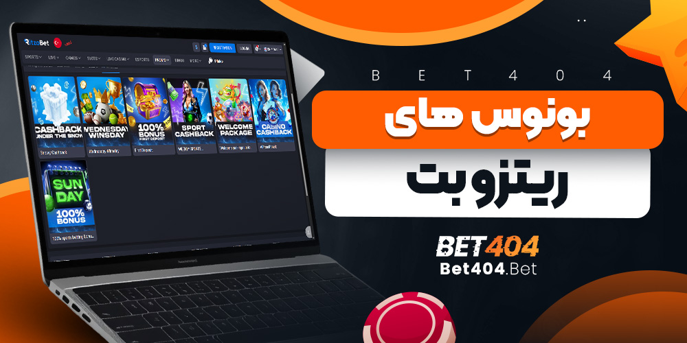 بونوس ریتزو بت