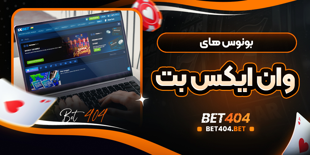 بونوس وان ایکس بت
