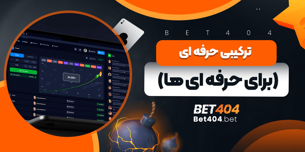 ترکیبی حرفه ای