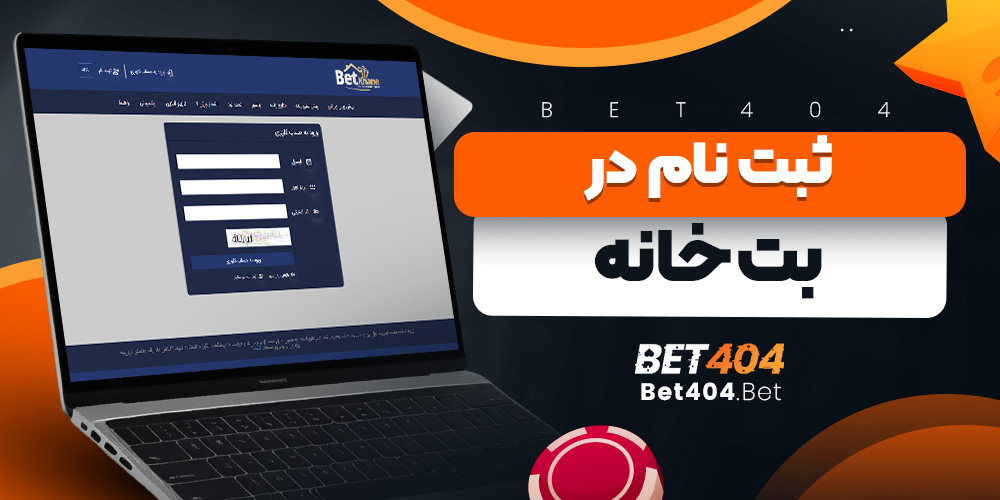 ثبت نام در سایت