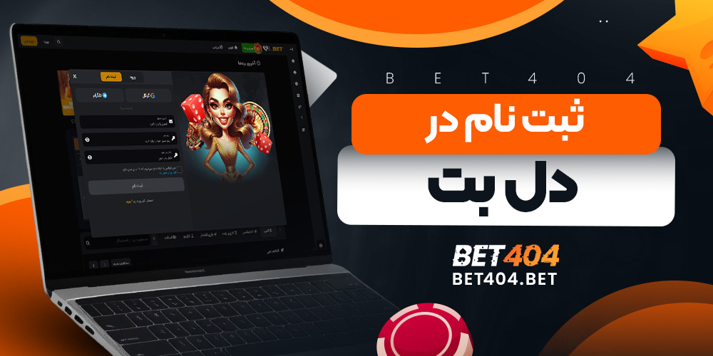 ثبت نام در سایت