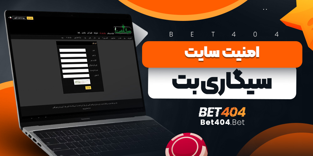 ثبت نام در سیگاری بت