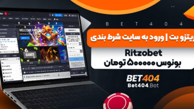 ریتزو بت