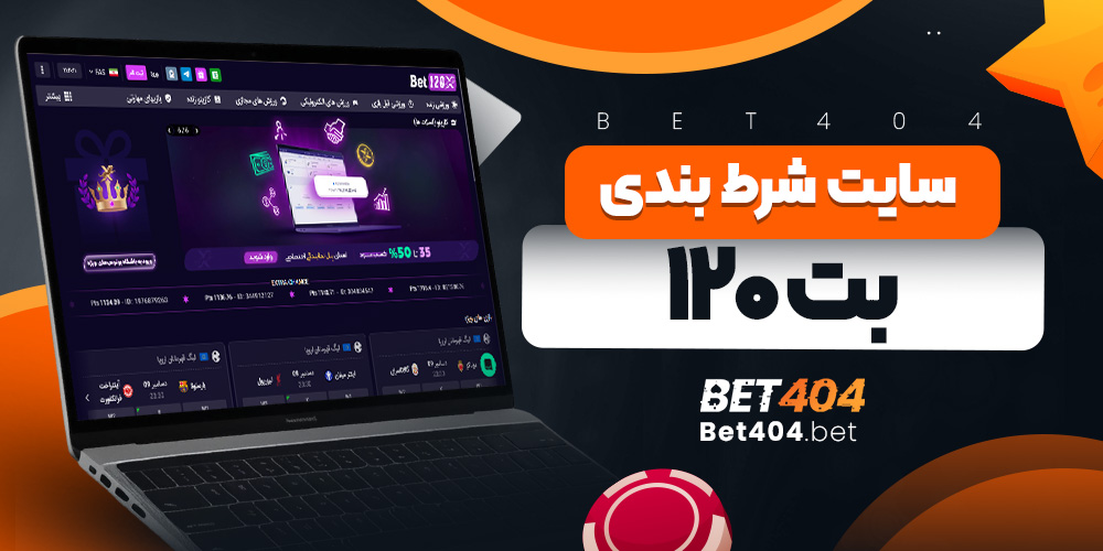 جمع بندی و نظر کلی در مورد بت ۱۲۰