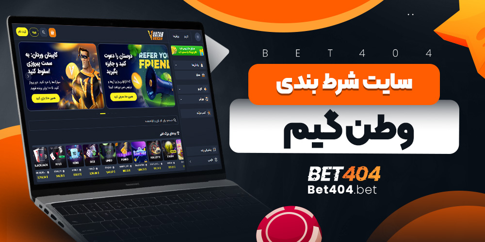 ثبت نام در وطن گیم