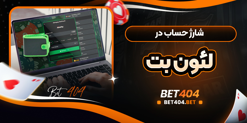 شارژ حساب در پلتفرم