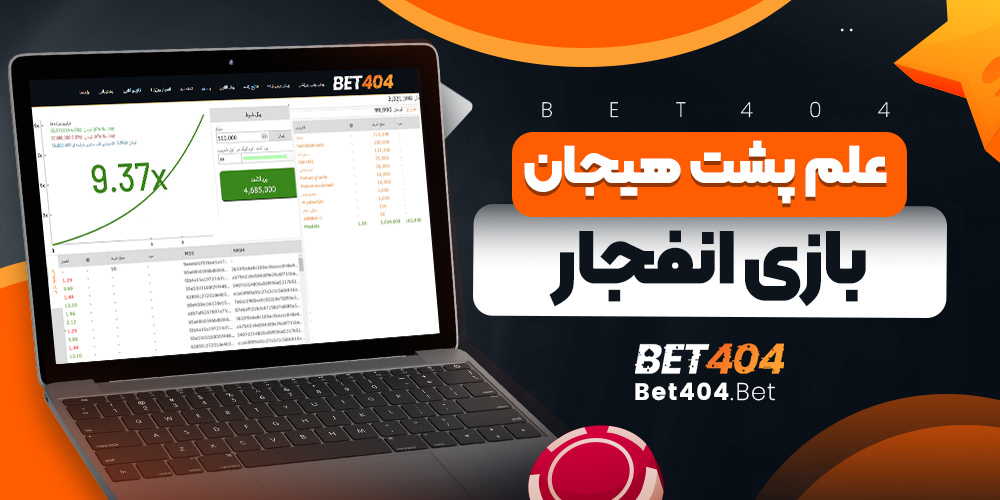 علم پشت هیجان بازی انفجار