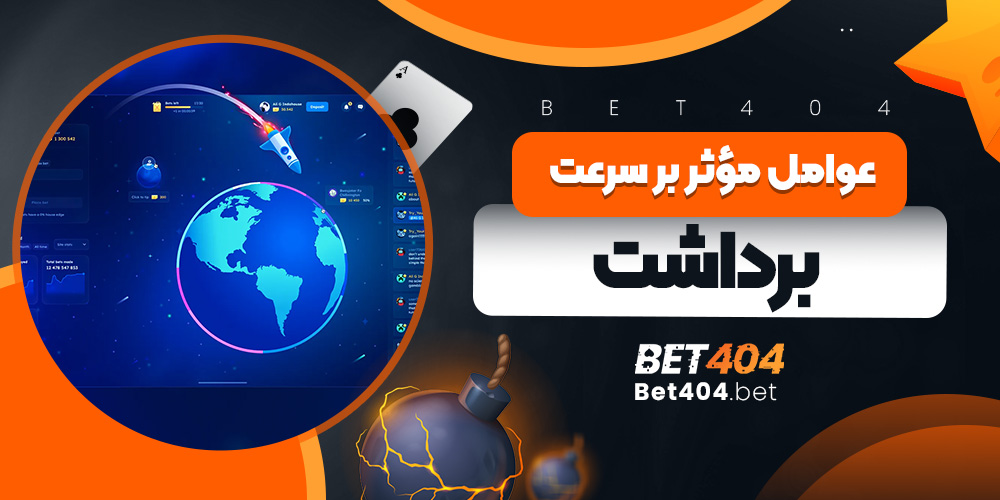 عوامل موثر بر سرعت برداشت