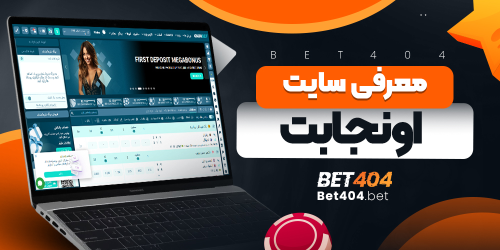 سایت اونجا بت