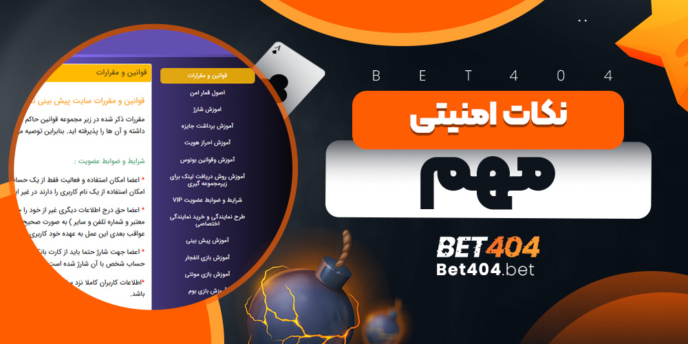 نکات امنیتی مهم