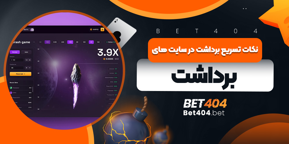 نکات تسریع برداشت در سایت های انفجار