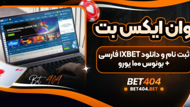 وان ایکس بت اصلی