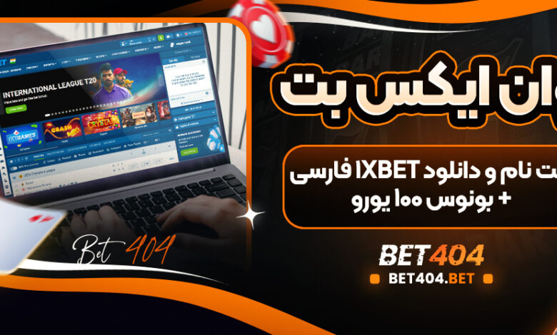 وان ایکس بت اصلی