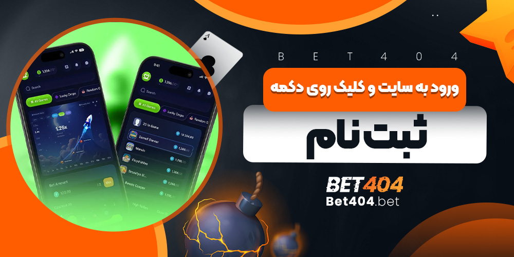 ورود به سایت و کلیک روی دکمه ثبت نام