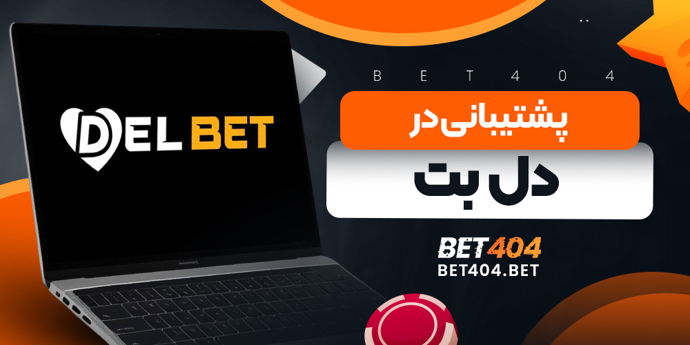 پشتیبانی در سایت