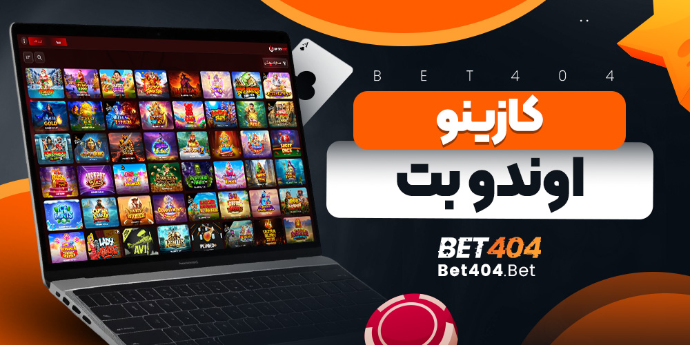 کازینو اوندو بت