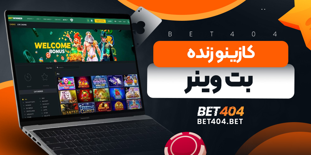 کازینو بت وینر