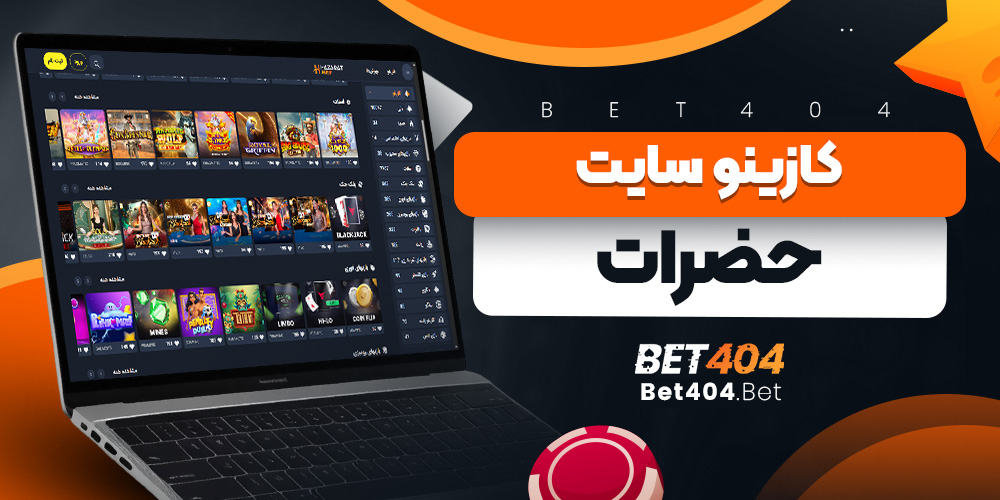 کازینو حضرات