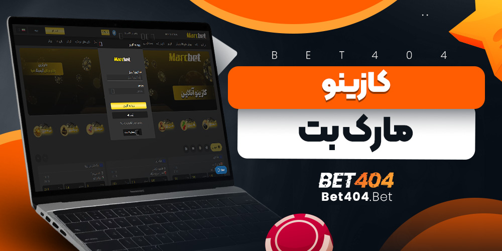 کازینو مارک بت