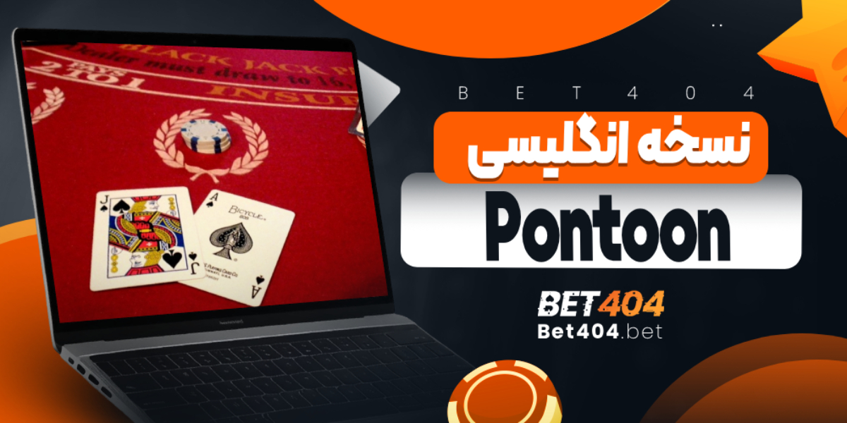 Pontoon: نسخه انگلیسی